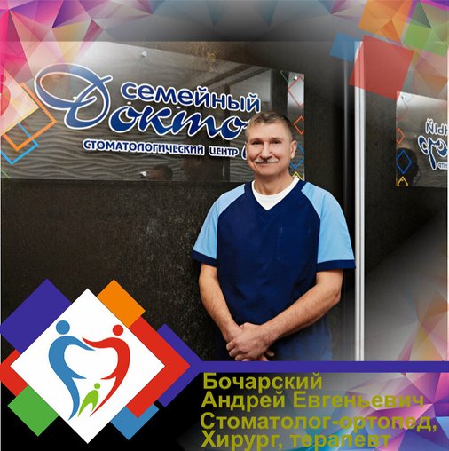 Андрей Евгеньевич Бочарский