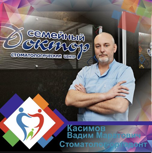 Вадим Маратович Касимов
