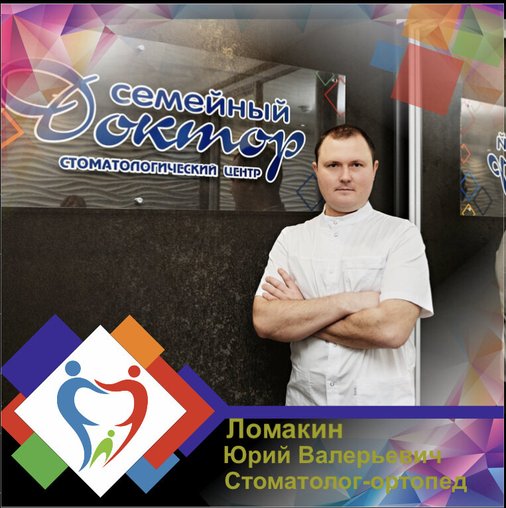 Юрий Валерьевич Ломакин