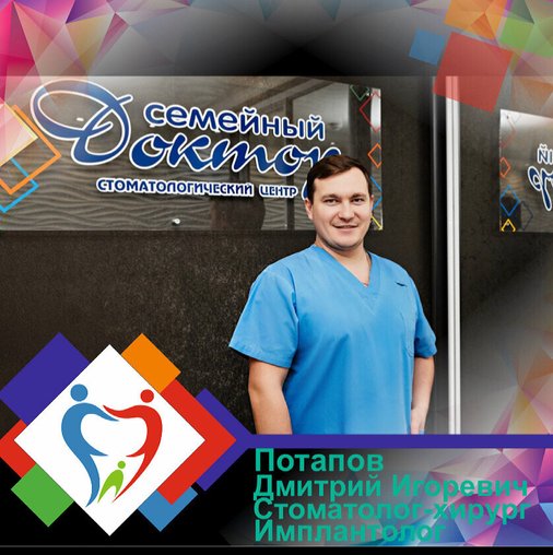 Дмитрий Игоревич Потапов