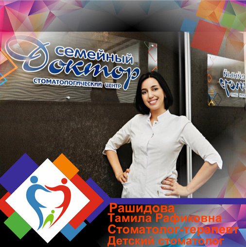 Тамила Рафиковна Рашидова